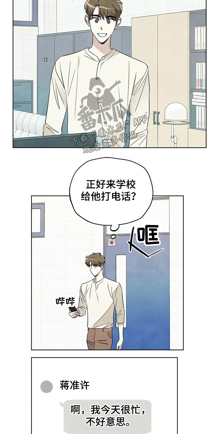 想去看星星吗漫画,第96章：【第二季】社团2图