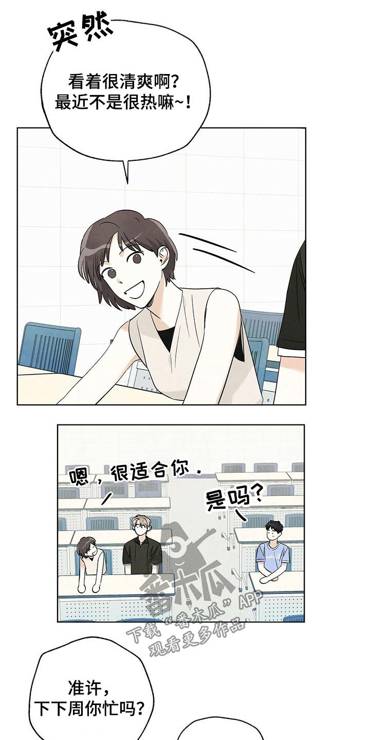 想去看星星吗漫画,第95章：【第二季】校庆3图