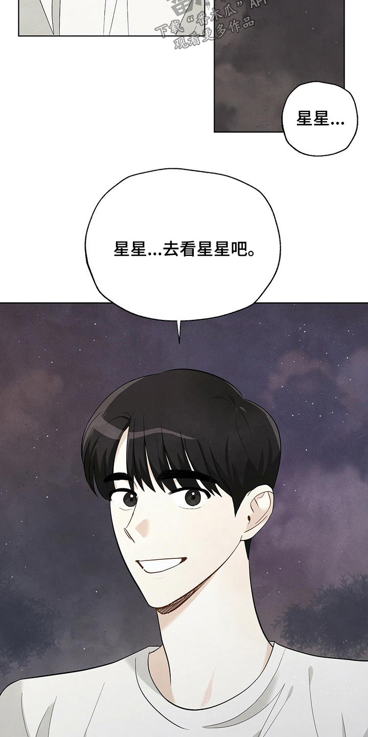 我想去看星星漫画,第92章：【第二季】星星3图