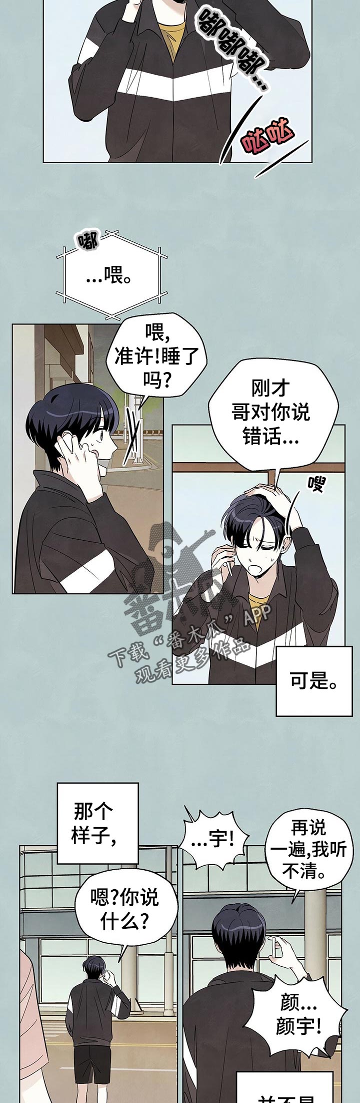 看满天的星星漫画,第49章：喜欢你的性格4图