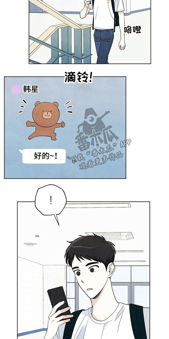 想去看星辰与大海漫画,第98章：【第二季】旅行4图