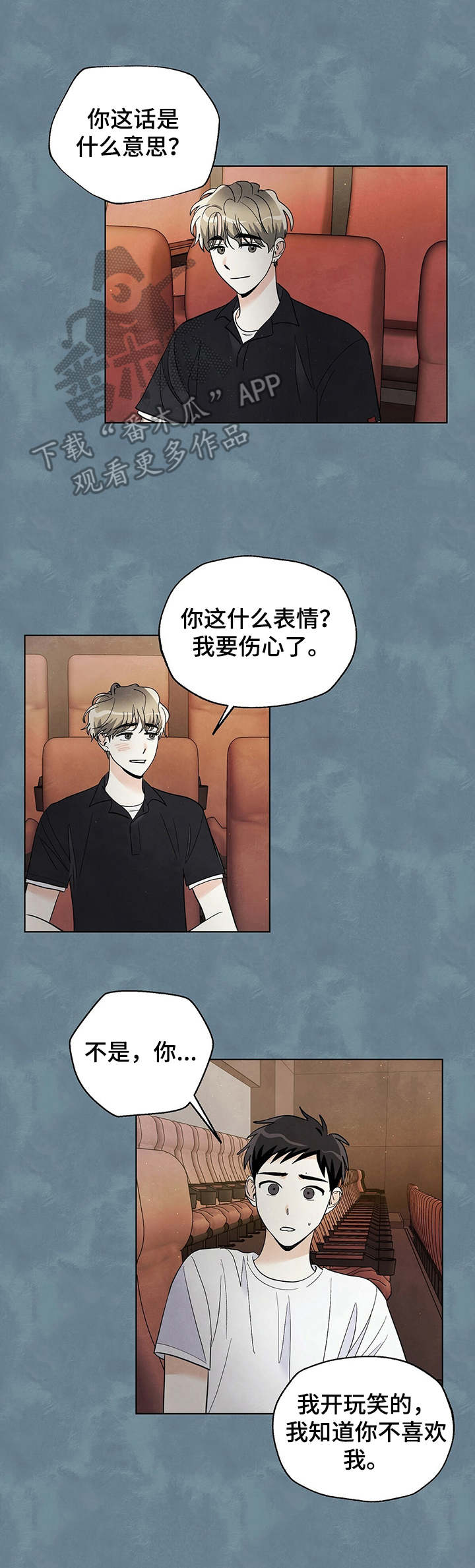 想去看星星吗漫画,第28章：怎么办5图