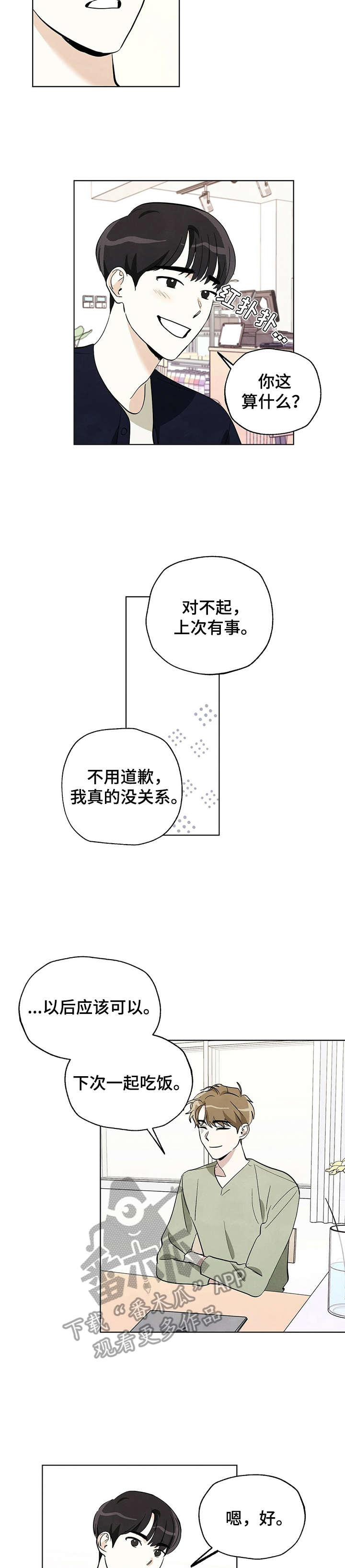 想去看星星吗漫画,第16章：一起去3图