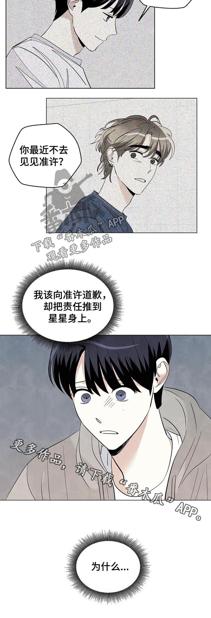 看满天的星星漫画,第63章：表白（第一季完结）3图