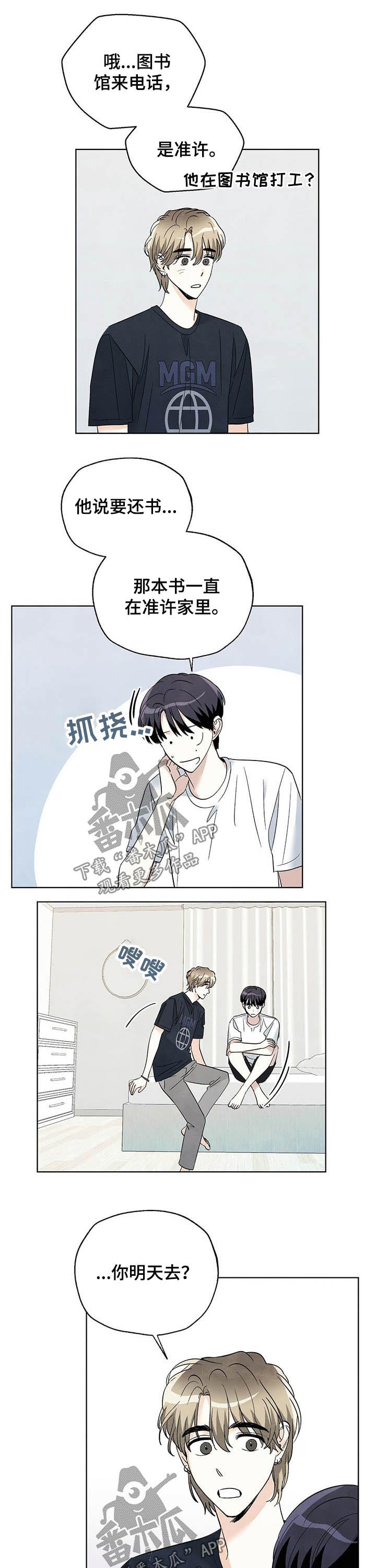 想去看最美的风景漫画,第78章：【第二季】还书5图