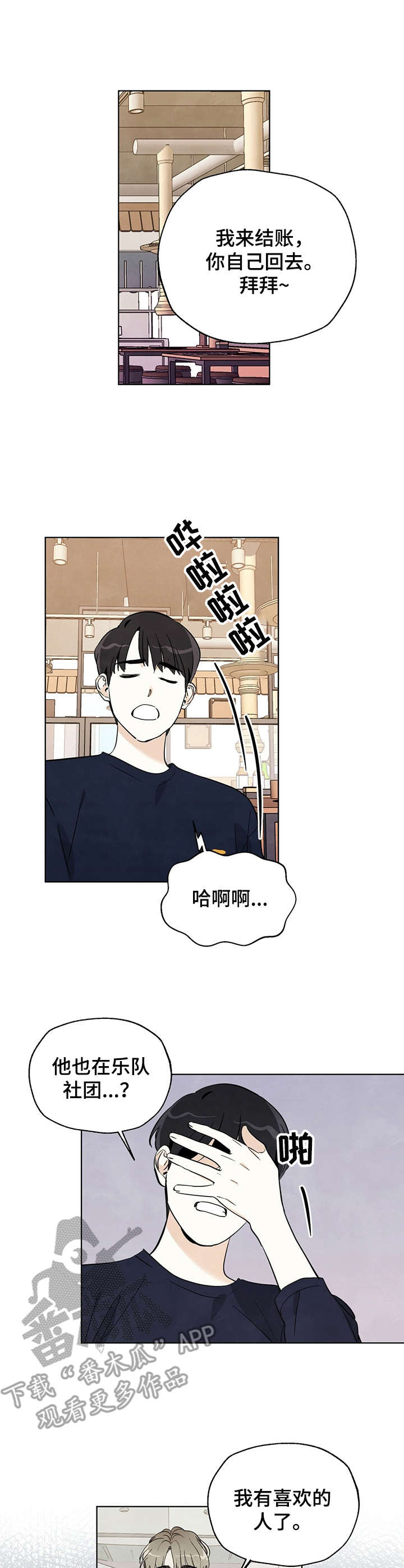 想去看星星吗漫画,第12章：表哥2图