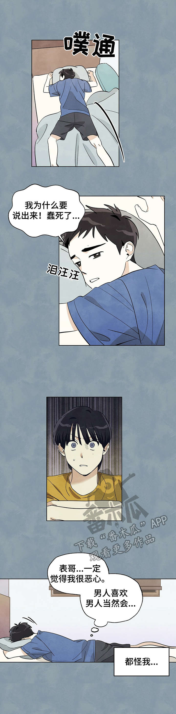 想去看星星吗漫画,第14章：胡思乱想2图