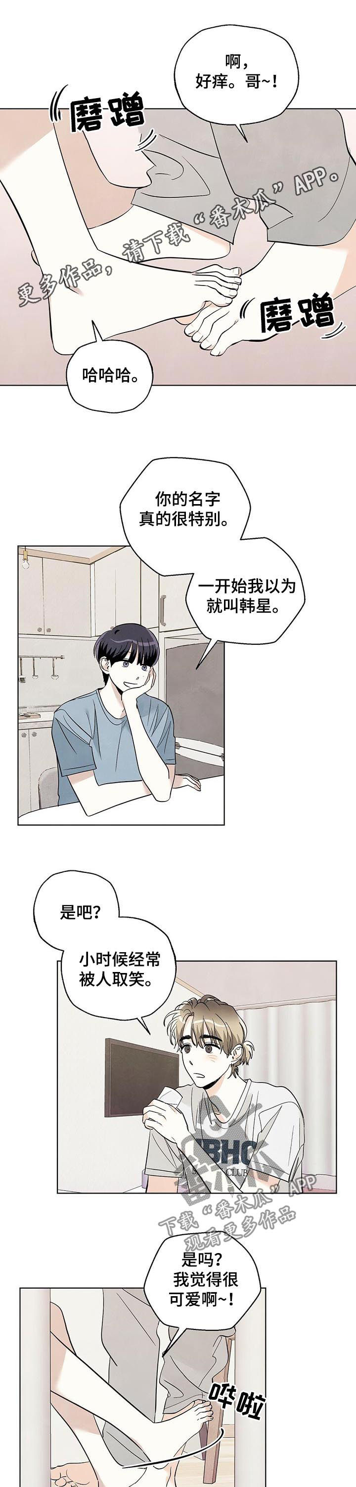 想去看星星吗漫画,第56章：早睡1图