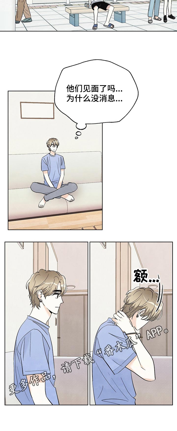 想去看星星吗漫画,第82章：【第二季】门票3图