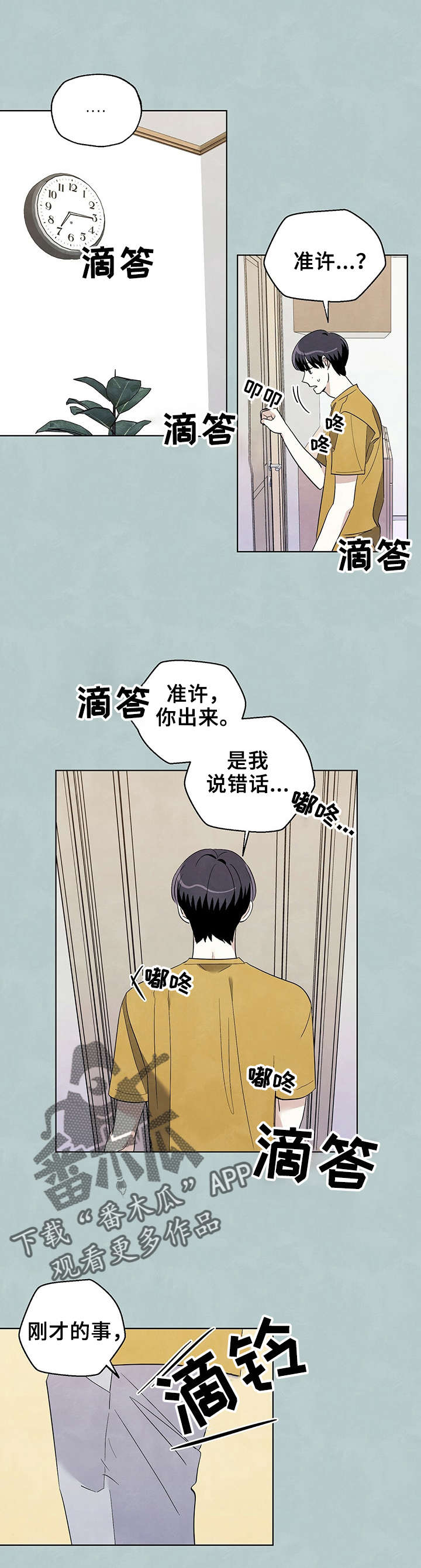 想去看星星吗漫画,第47章：收留我一晚1图