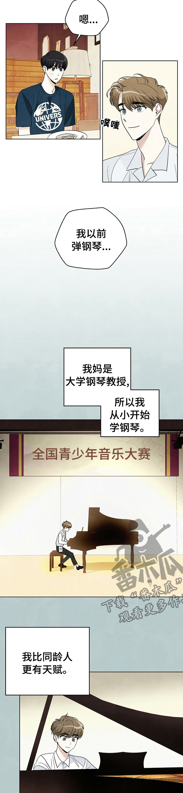想去看星星吗漫画,第70章：【第二季】钢琴4图