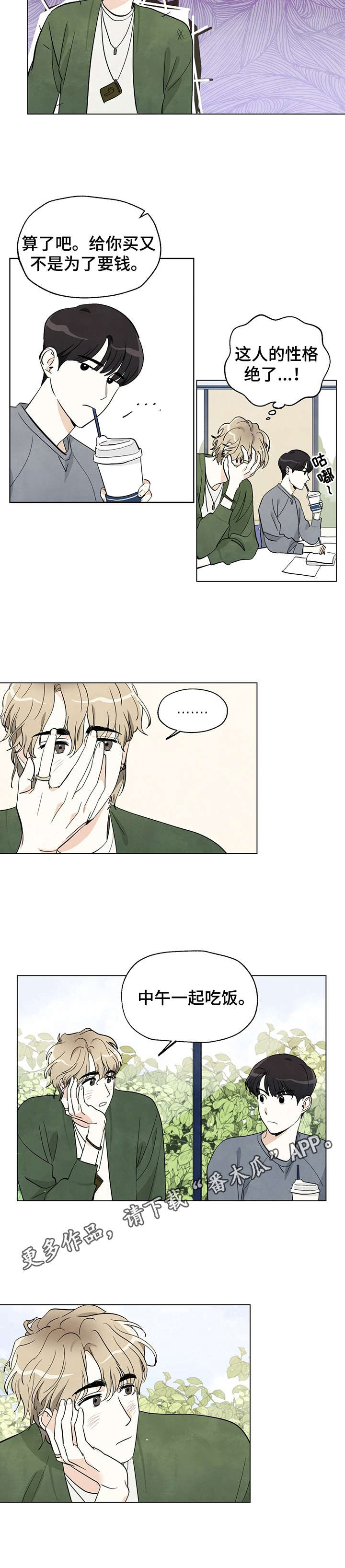 想去看星星吗漫画,第6章：很在意4图