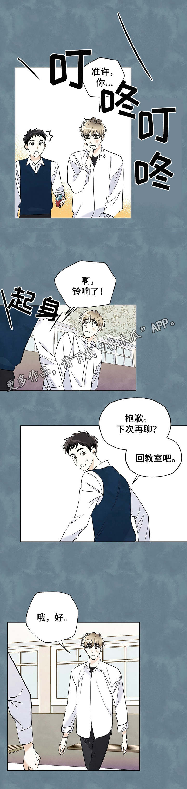 想去看星星吗漫画,第26章：打闹3图