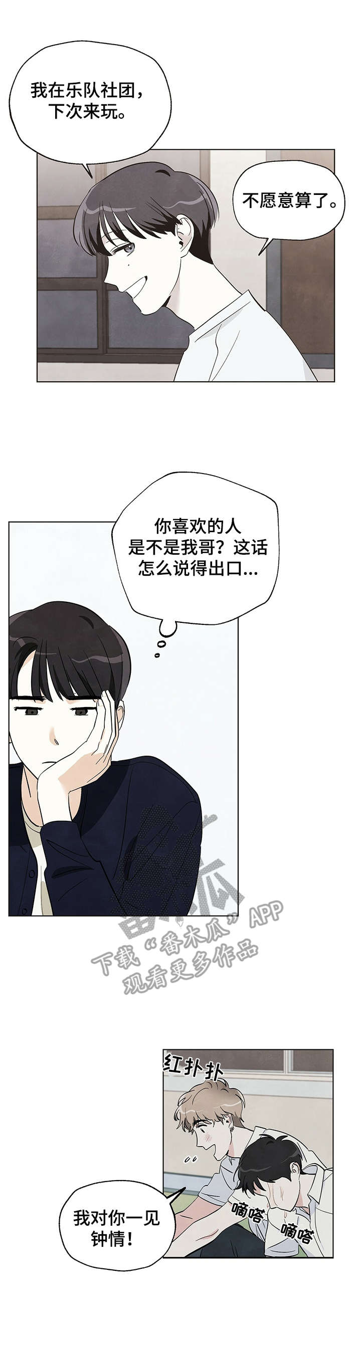 想去看星星吗漫画,第15章：奇怪的举动2图