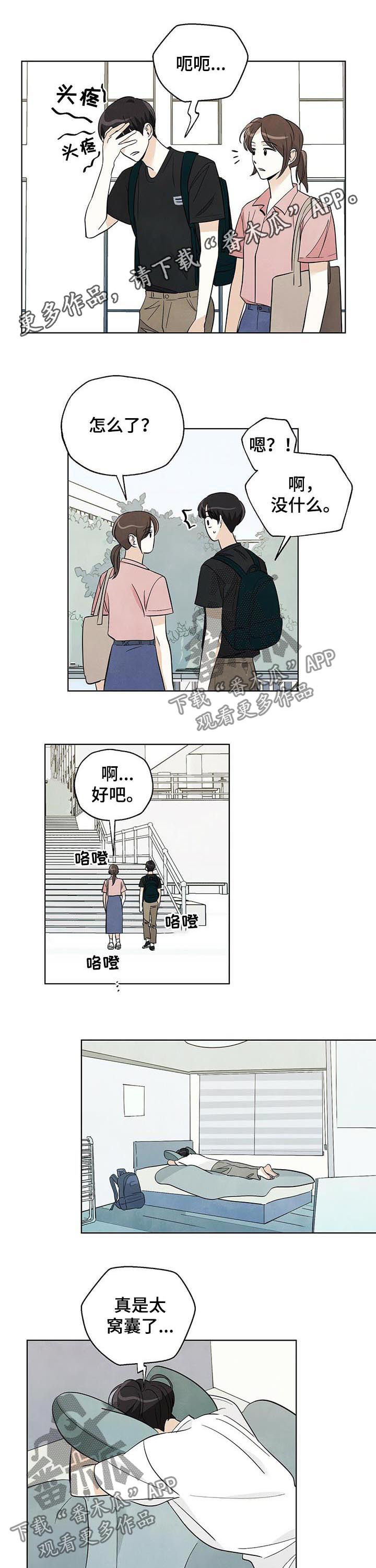 想去看星星吗漫画,第39章：你去我就去1图