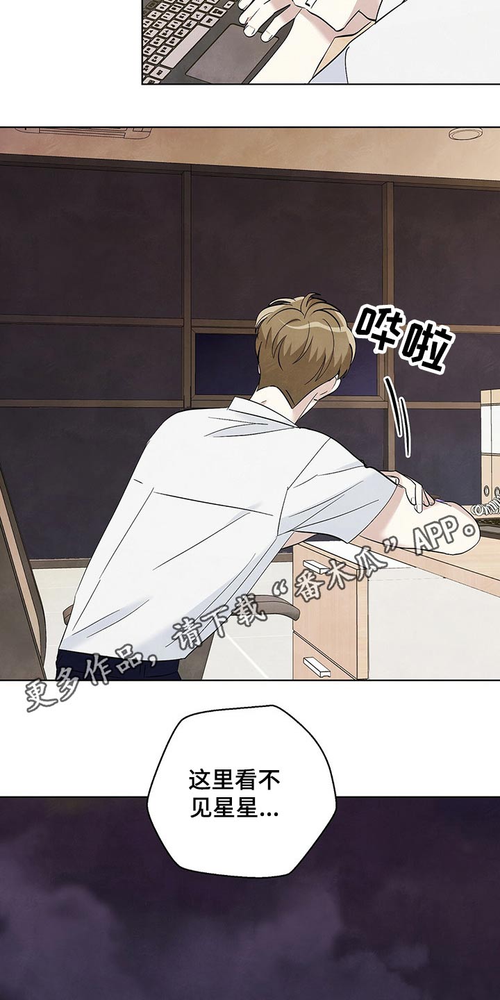 想去看星星吗漫画,第97章：【第二季】想念3图