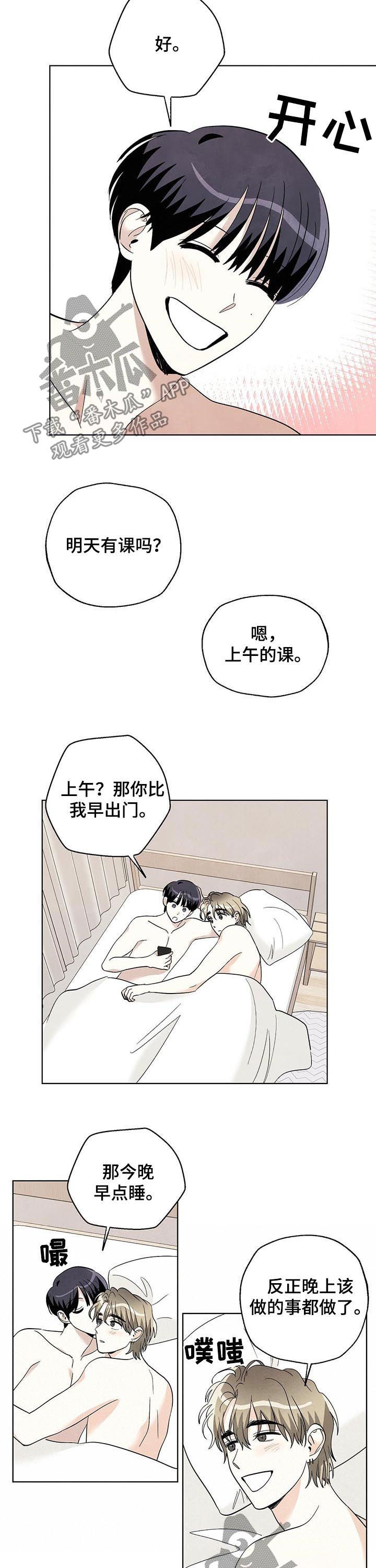 想去看星星吗漫画,第56章：早睡1图