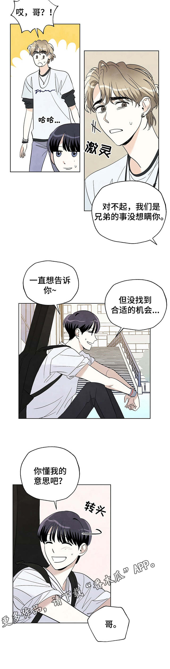 想去看星辰与大海漫画,第31章： 看不清自己3图