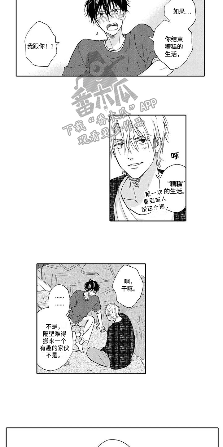 顺利恋情漫画,第16章：生气4图