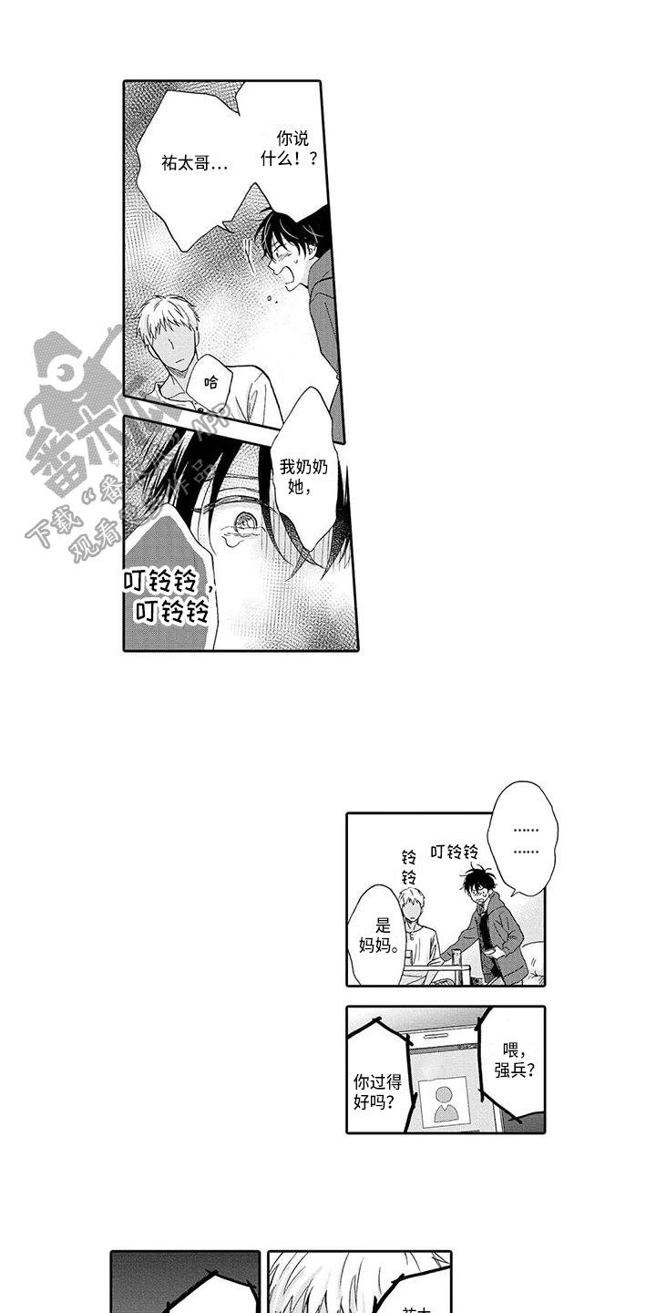 顺利恋情漫画,第11章：下一步1图