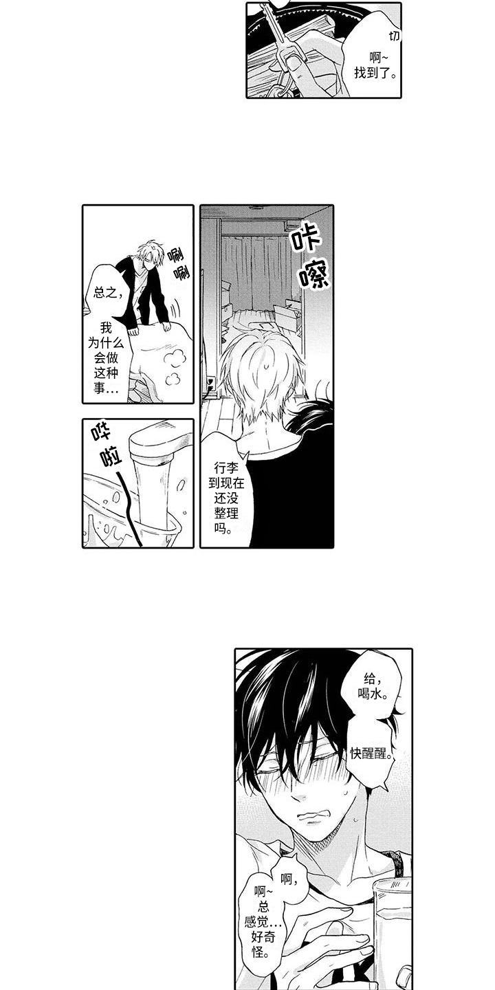 顺利恋情漫画,第7章：发作1图