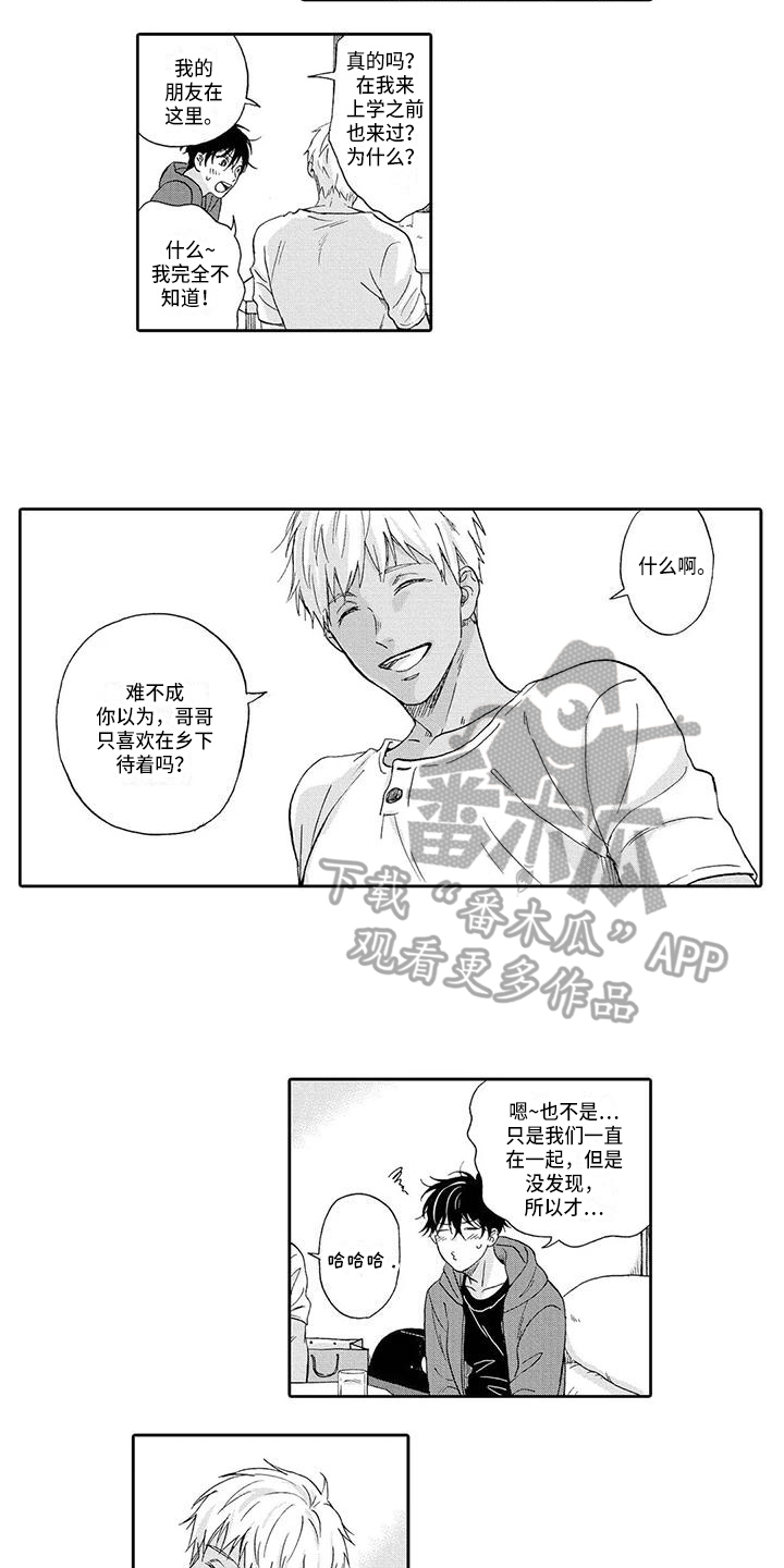 顺利恋情漫画,第10章：奇怪4图