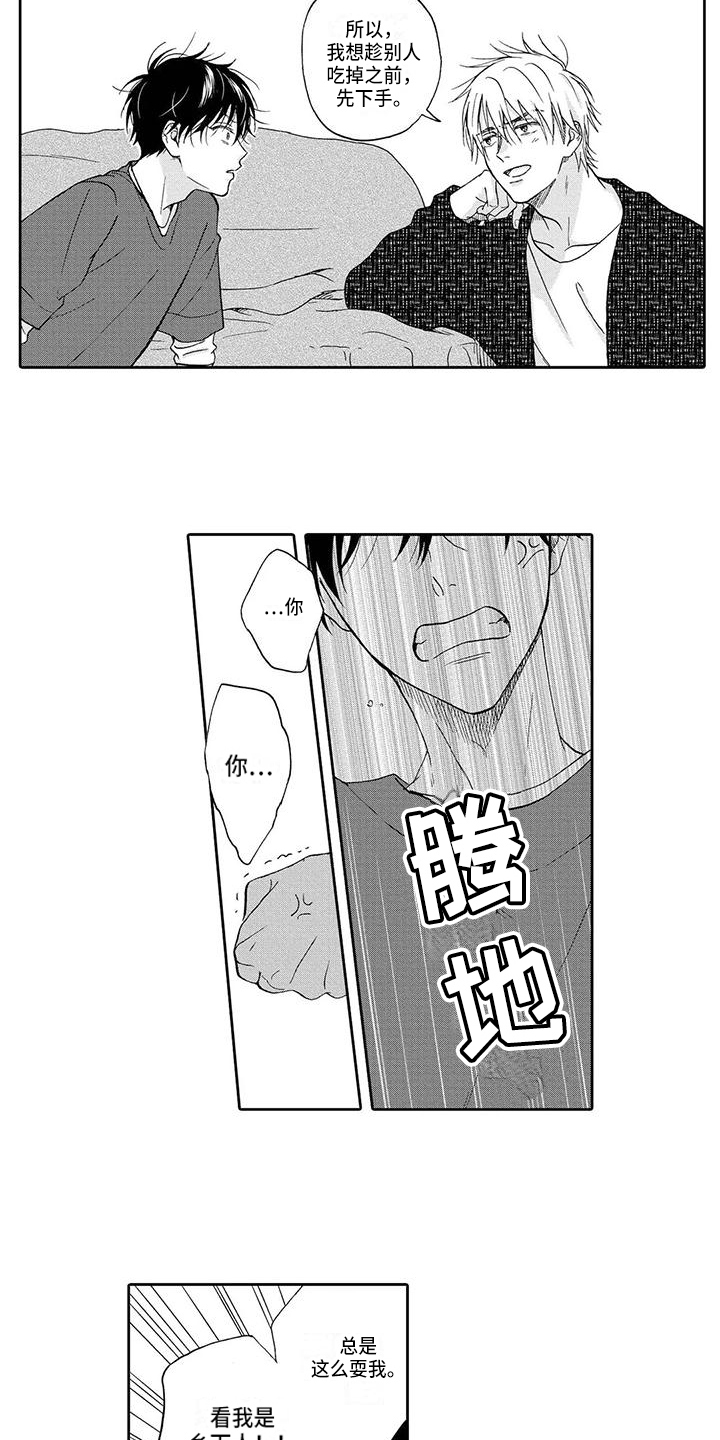 顺利恋情漫画,第16章：生气5图