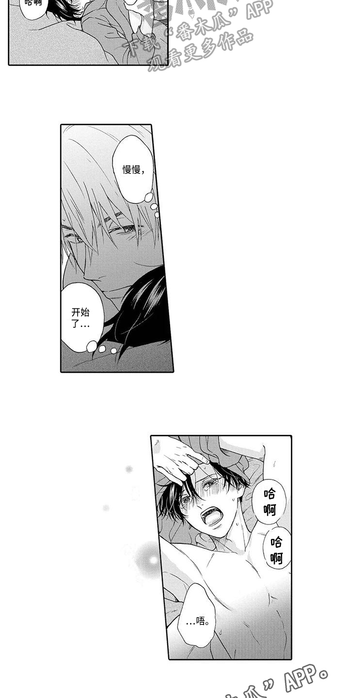 顺利恋情漫画,第19章：宽心2图