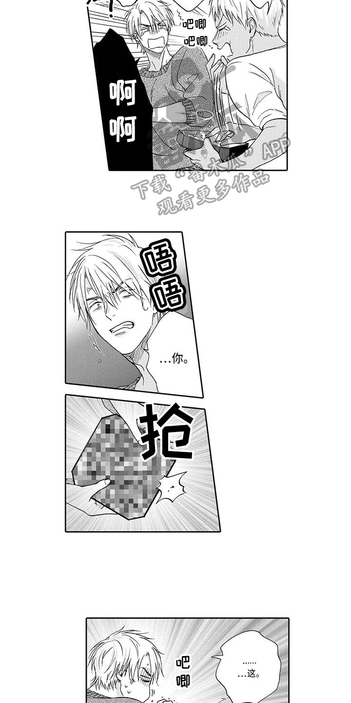 顺利恋情漫画,第14章：隐瞒4图