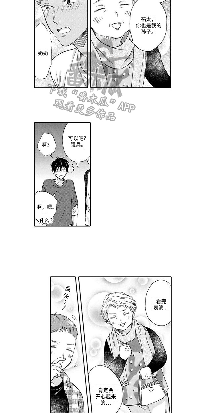 顺利恋情漫画,第15章：邀请4图