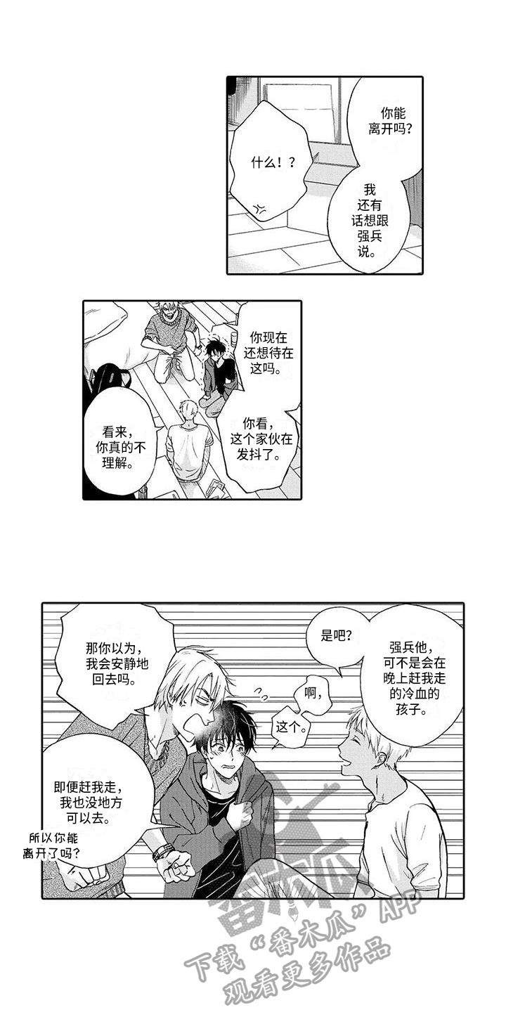 顺利恋情漫画,第12章：建议5图