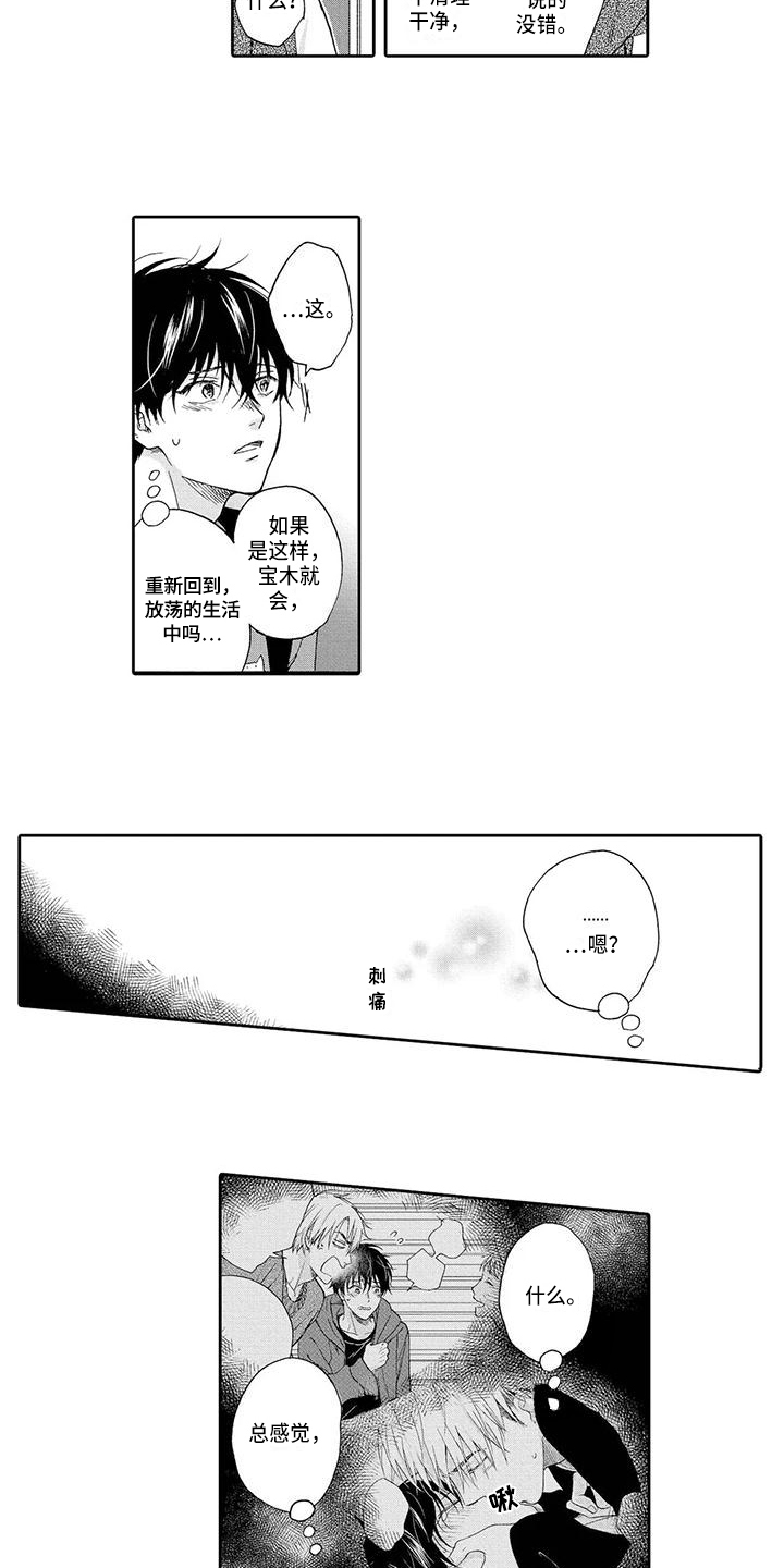 顺利恋情漫画,第18章：单纯3图