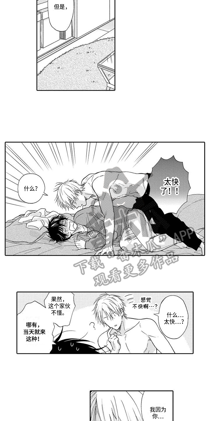 顺利恋情漫画,第19章：宽心1图