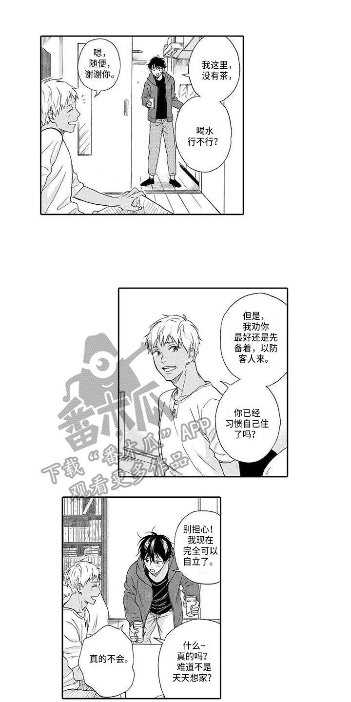 顺利恋情漫画,第10章：奇怪5图