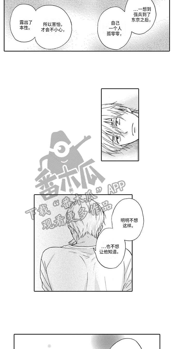 顺利恋情漫画,第14章：隐瞒4图