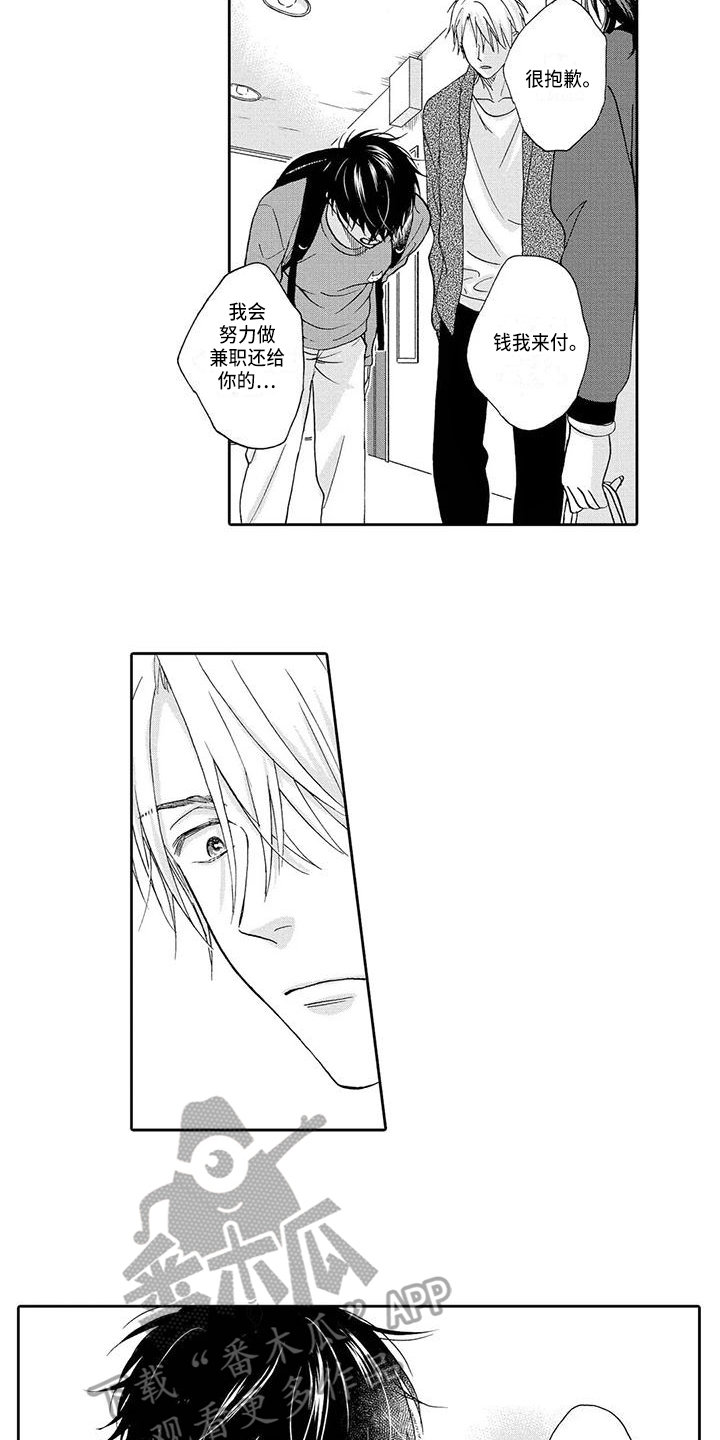 顺利恋情漫画,第18章：单纯5图