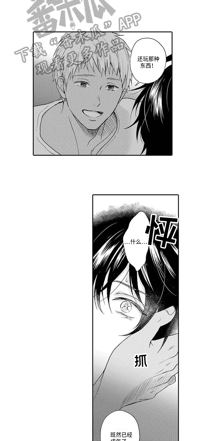 顺利恋情漫画,第11章：下一步1图