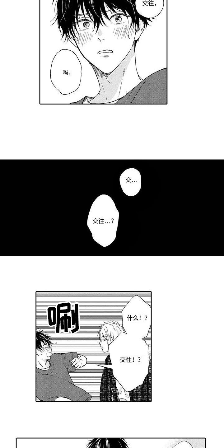 顺利恋情漫画,第16章：生气3图