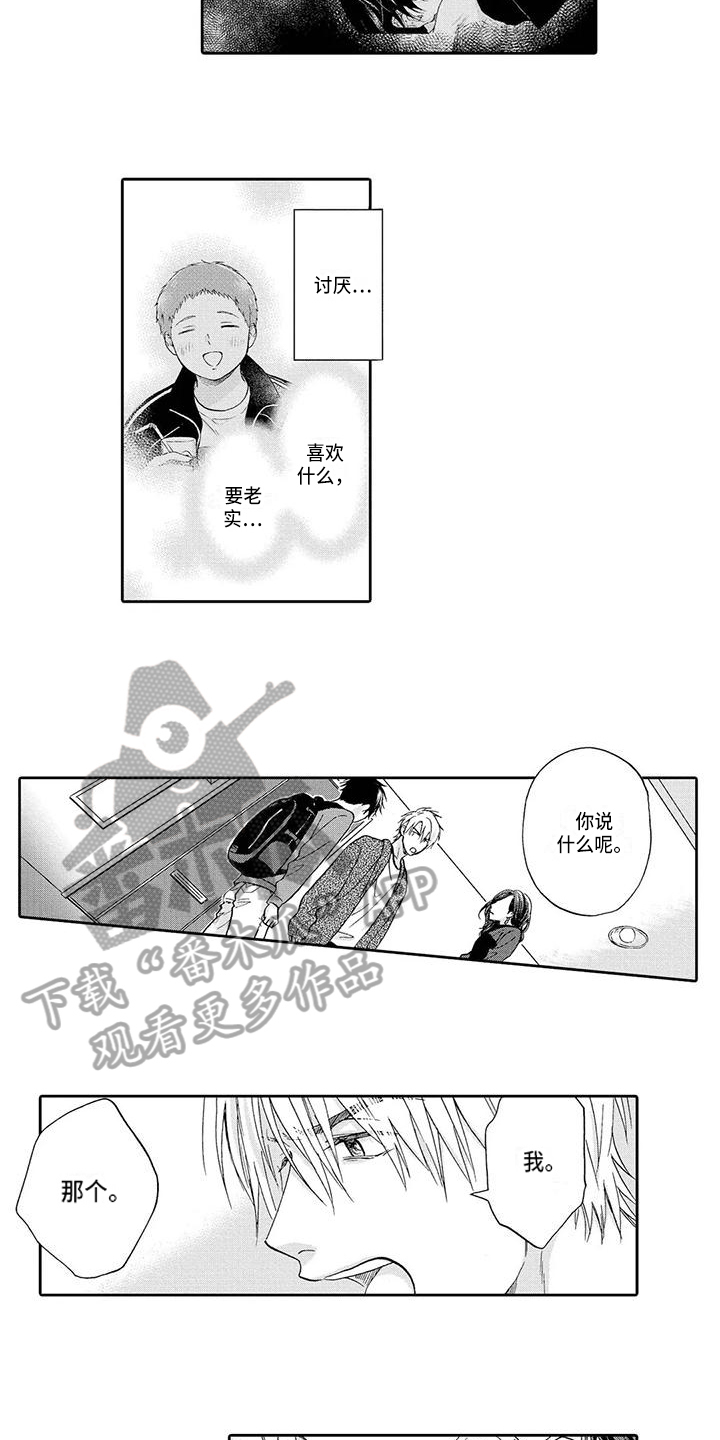 顺利恋情漫画,第18章：单纯4图