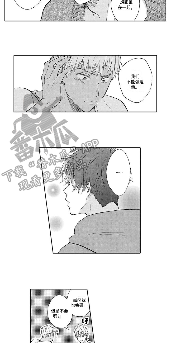 顺利恋情漫画,第14章：隐瞒2图