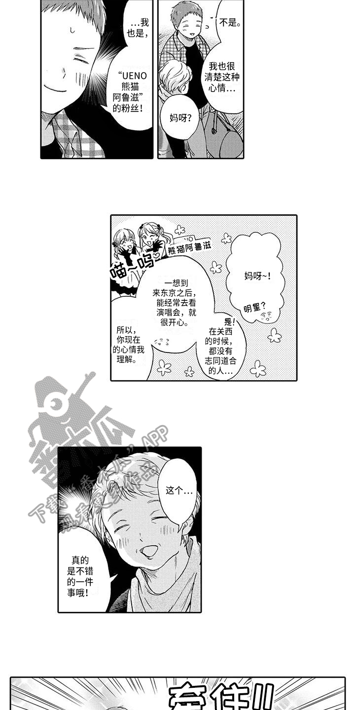 顺利恋情漫画,第14章：隐瞒1图