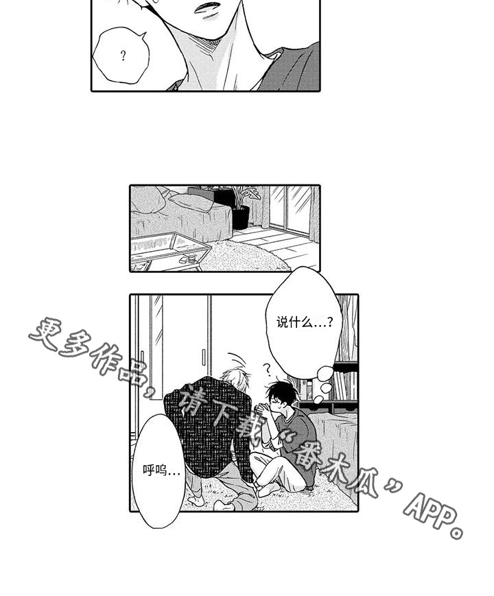 顺利恋情漫画,第15章：邀请2图