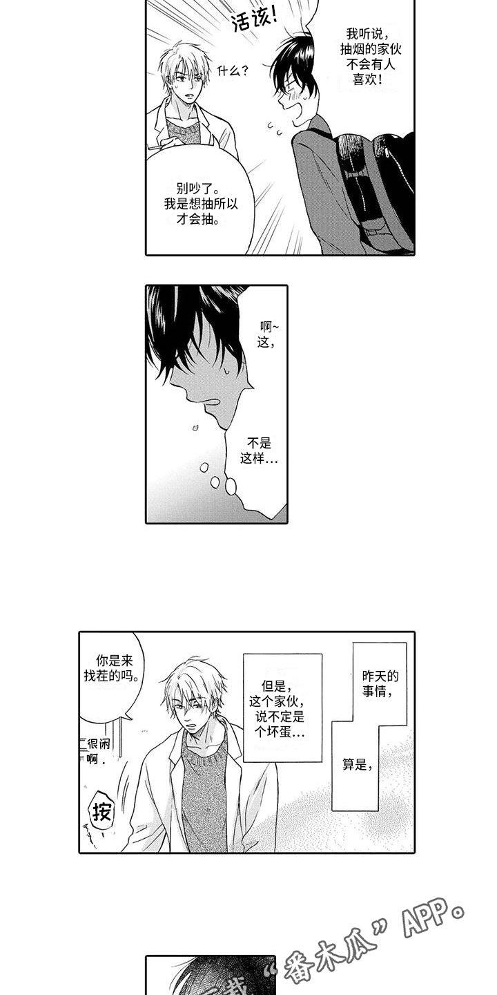 顺利恋情漫画,第8章：迷惑5图