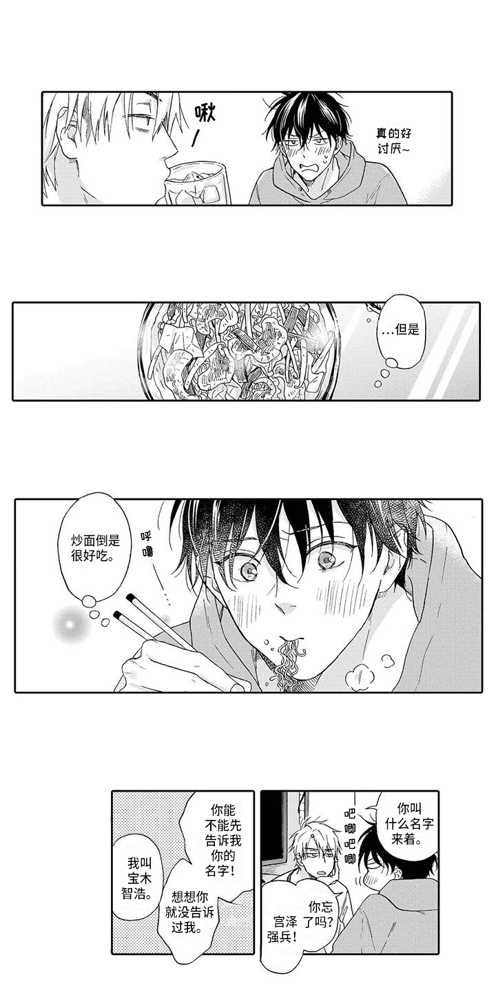 顺利恋情漫画,第3章：了解4图