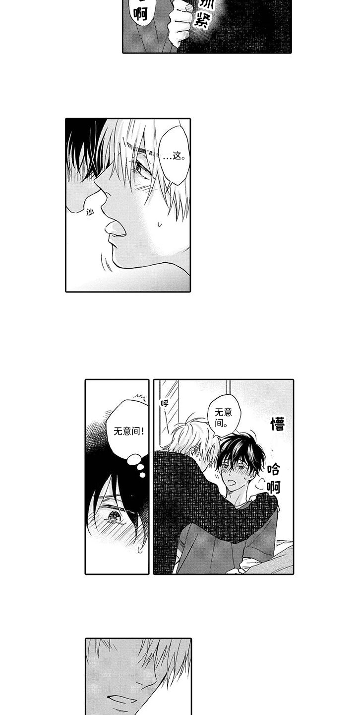 顺利恋情漫画,第16章：生气5图