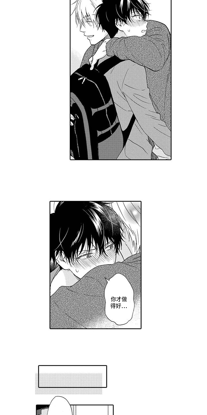 顺利恋情漫画,第19章：宽心5图