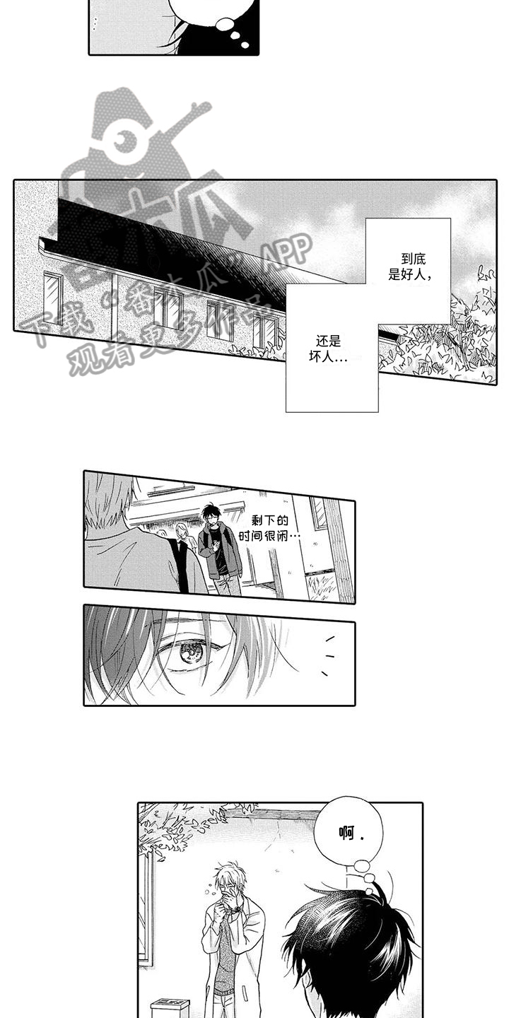 顺利恋情漫画,第8章：迷惑3图