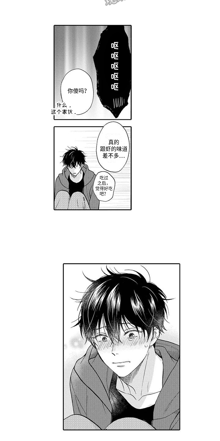 顺利恋情漫画,第14章：隐瞒1图