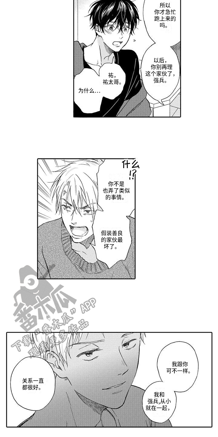 顺利恋情漫画,第12章：建议4图