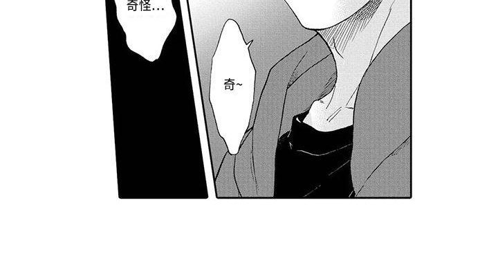 顺利恋情漫画,第10章：奇怪2图
